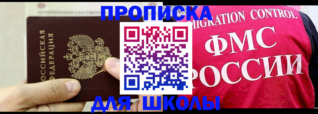 временная прописка в Североморске