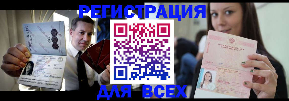 прописка от собственника в Североморске